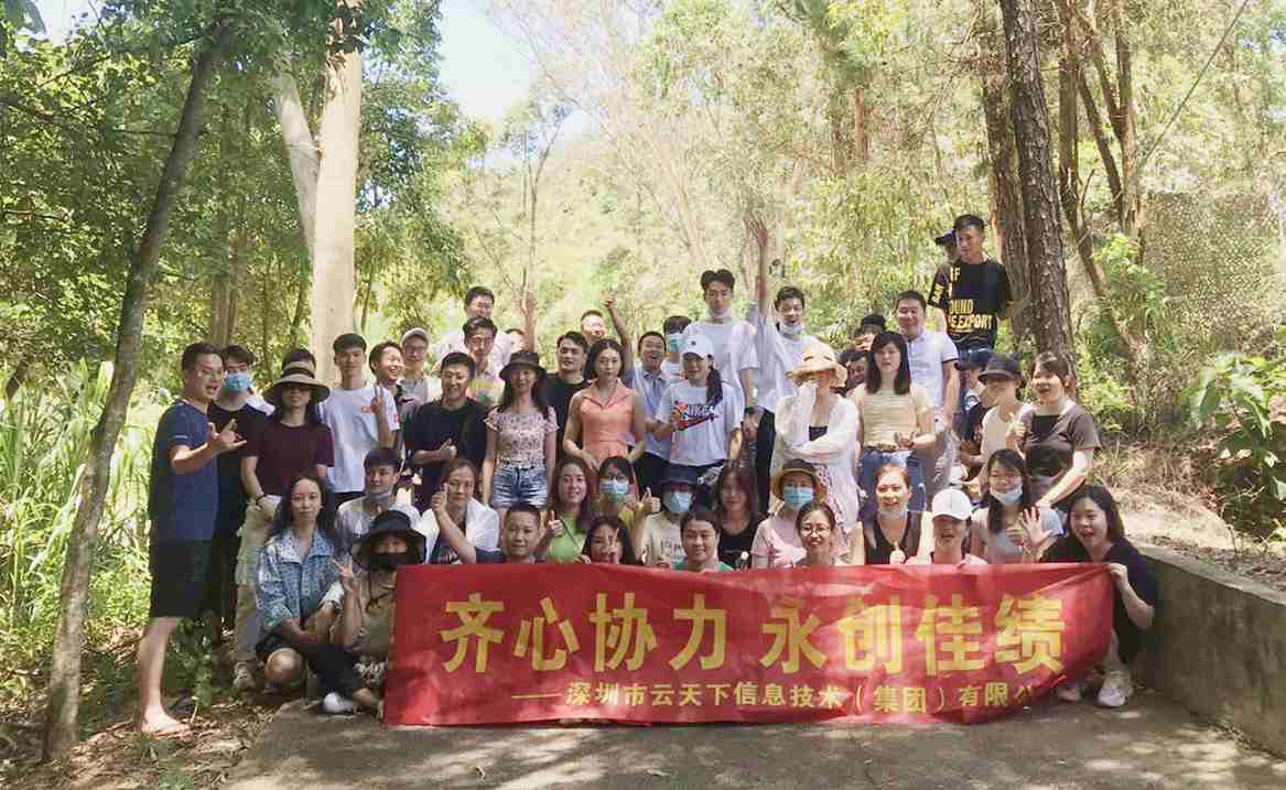 2020年云天下集團戶外拓展團建活動圓滿舉行！