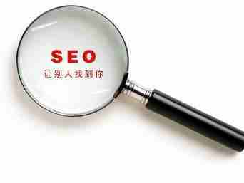 你的網(wǎng)站開(kāi)始做網(wǎng)站優(yōu)化了嗎？