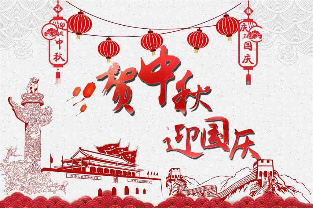云天下2020年中秋、國慶節(jié)放假安排通知