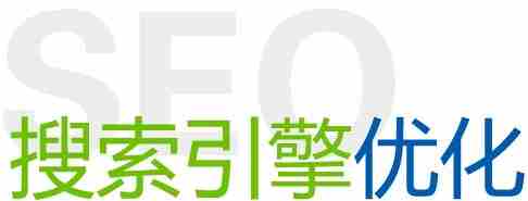 SEO難做嗎，有沒有下限？