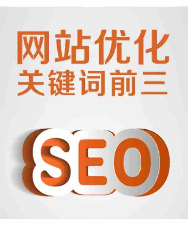 關(guān)鍵詞優(yōu)化的效果在哪個(gè)方面體現(xiàn)？