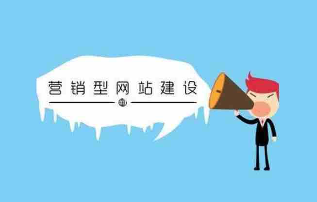 六個網(wǎng)站營銷策略！以后再也不用擔(dān)心網(wǎng)站的流量啦！