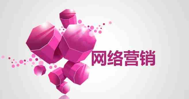 如何選擇可以提供服務(wù)的網(wǎng)絡(luò)營(yíng)銷(xiāo)公司？