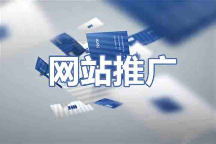 網(wǎng)絡(luò)推廣怎么做，推廣方式有哪些？