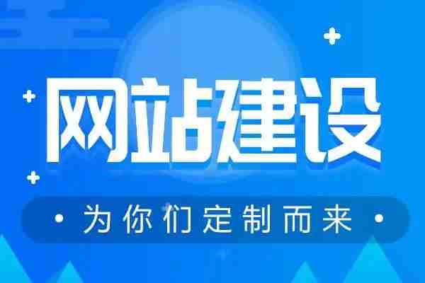 如何建立公司網(wǎng)站？公司網(wǎng)站建站需要什么？聽歌都可以做網(wǎng)站！
