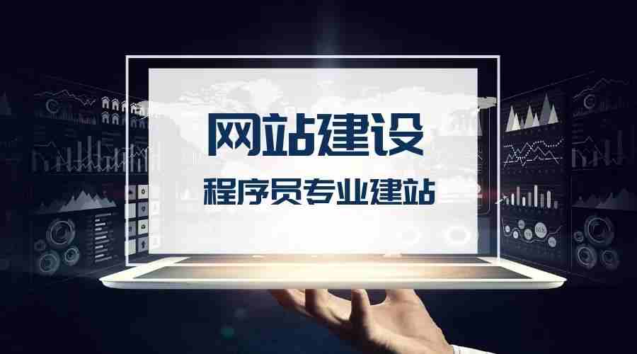 常見的網(wǎng)站類型、建站類型有哪些？