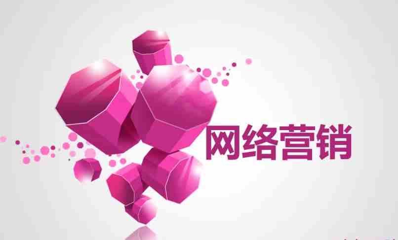 2022年企業(yè)網(wǎng)絡(luò)營(yíng)銷推廣策劃思路
