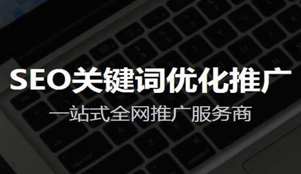 為何很多的人開(kāi)始重視關(guān)鍵詞優(yōu)化?