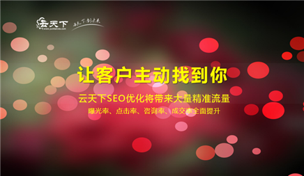 seo優(yōu)化之流量轉化分析