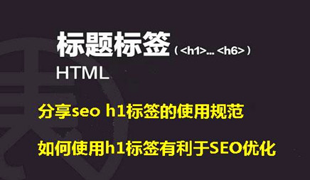 站內(nèi)網(wǎng)站優(yōu)化常用的標(biāo)簽是哪些?