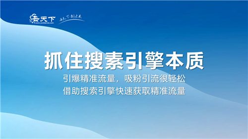 怎樣通過網(wǎng)站的流量來提升網(wǎng)站搜索排名?