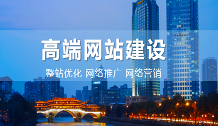企業(yè)網站制作須知：怎樣建一個高端大氣的網站